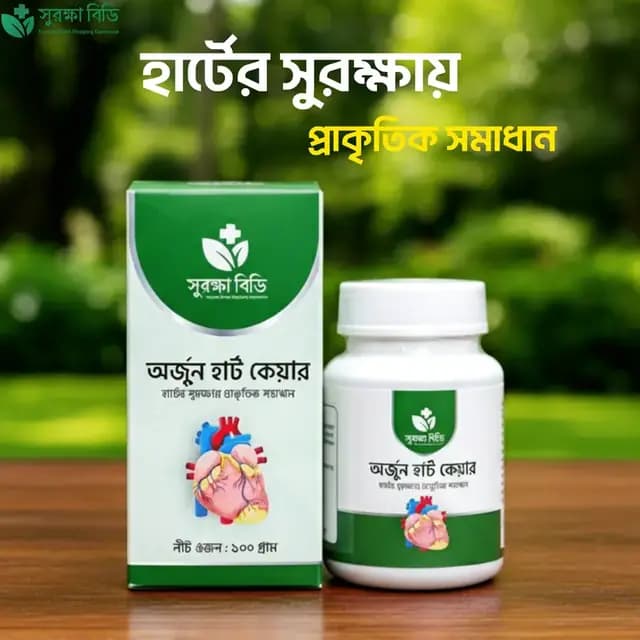 Arjun Heart Care হার্টের সুরক্ষা