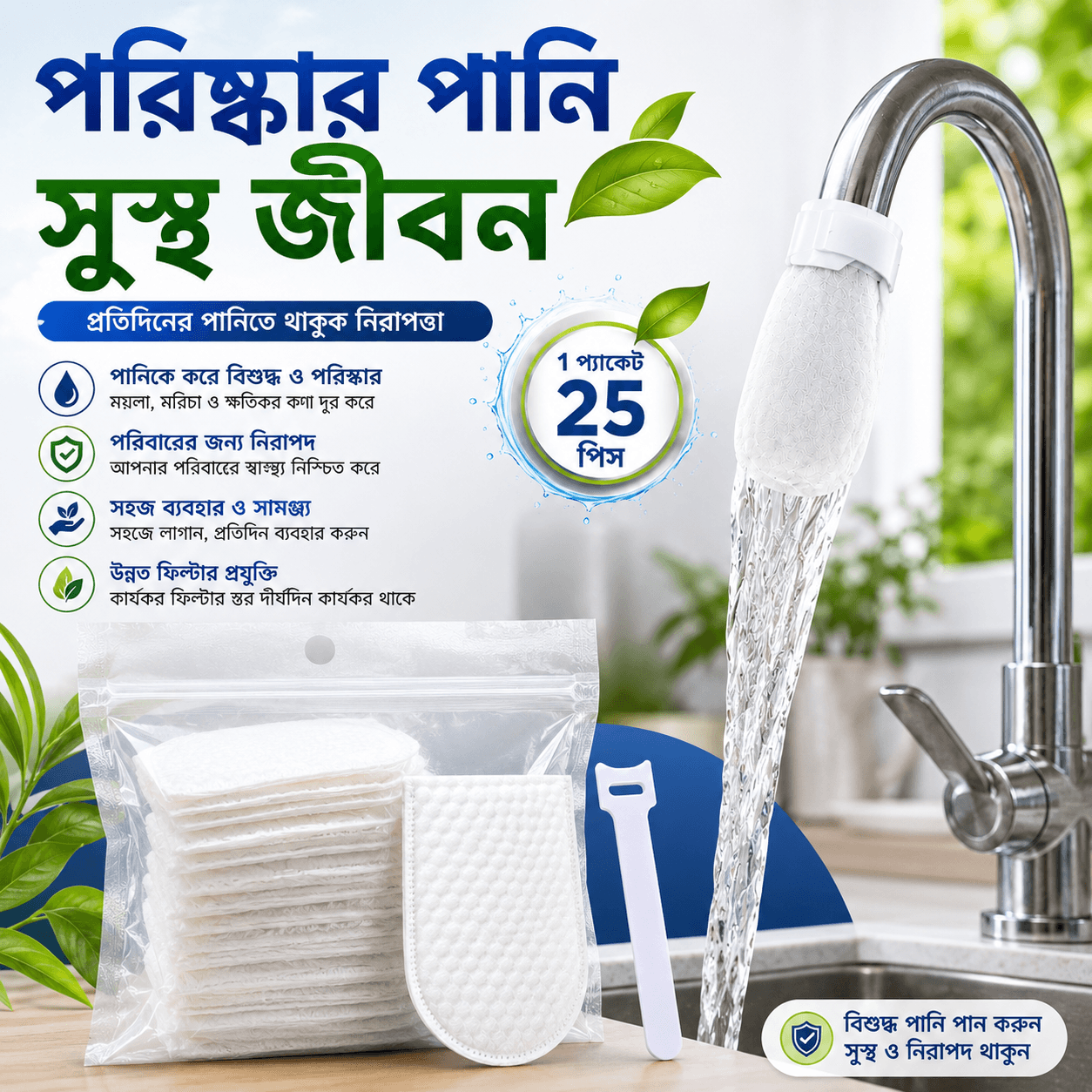 (1 Pack | 25 Pcs) Faucet Water Filter Pad – Tap Water Cleaning Filter
