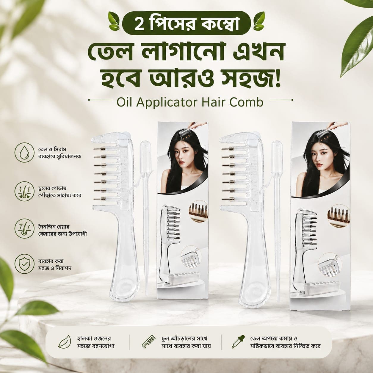 (2 Pcs Double) Oil Applicator Scalp Massage Comb – তেল ও সিরাম ব্যবহারের বিশেষ চিরুনি