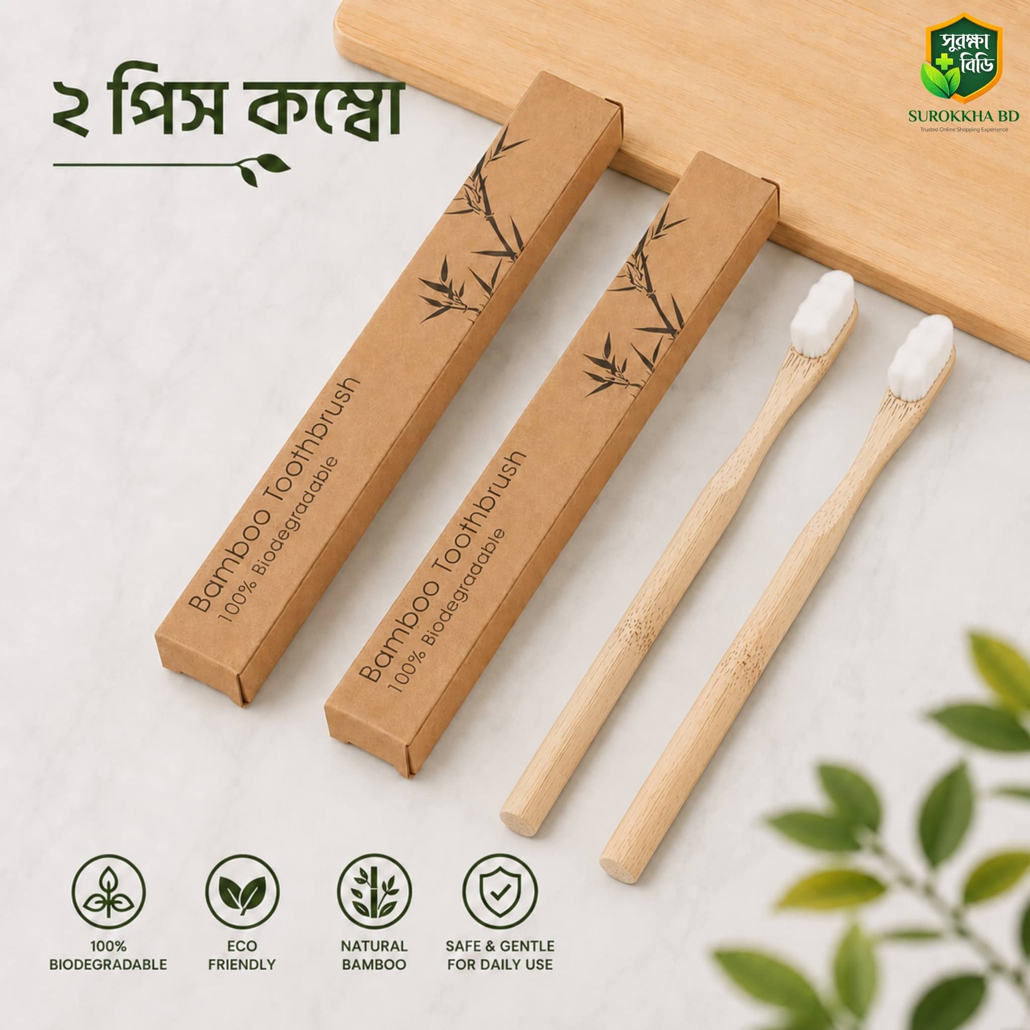 (2 Pcs Combo) বাঁশের টুথব্রাশ – Ultra Soft Nano Bristle Bamboo Eco Friendly Toothbrush